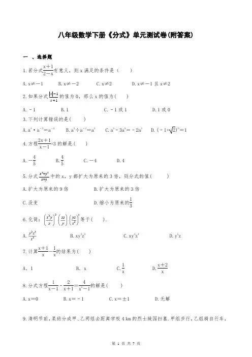 八年级数学下册《分式》单元测试卷(附答案)