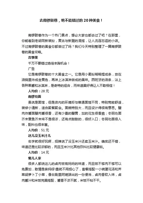 去南锣鼓巷，绝不能错过的20种美食！