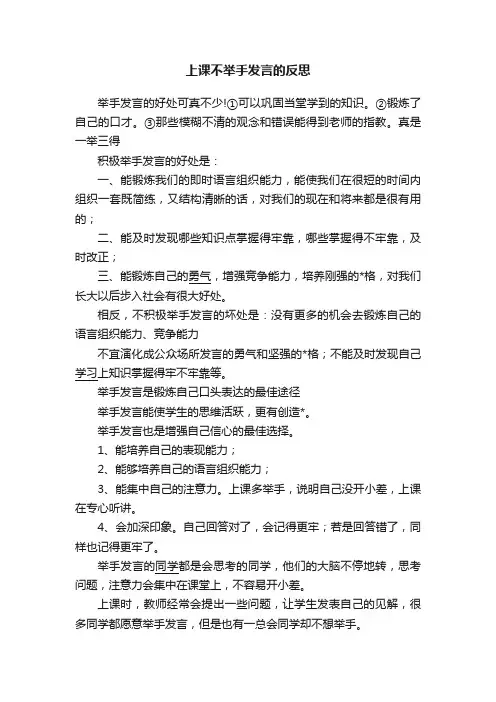 上课不举手发言的反思