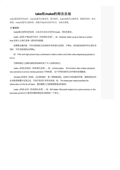 take和make的用法总结