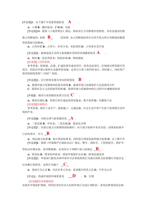 环境与资源保护法作业1-6答案