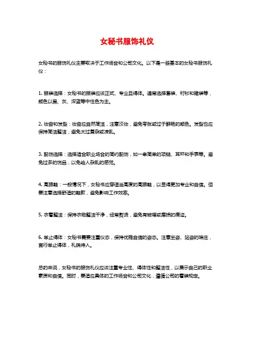 女秘书服饰礼仪