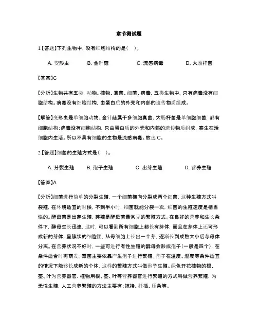 初中生物济南版七年级上册第二单元 多彩的生物世界第三章 生物圈中的微生物-章节测试习题