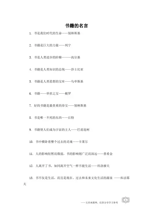 书籍的名言
