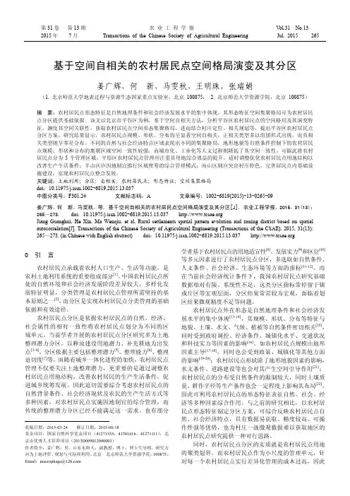 基于空间自相关的农村居民点空间格局演变及其分区