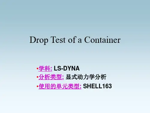 东北大学 ANSYS跌落过程分析