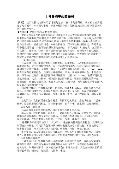 十种易混中药的鉴别