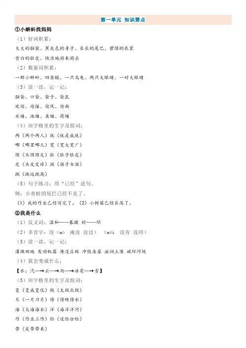 [统编版]二年级上册语文第1-8单元知识点