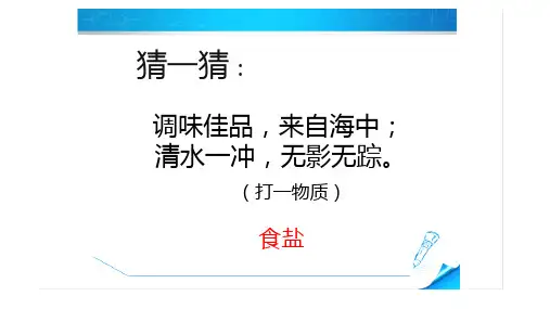 第一节几种常见的盐2