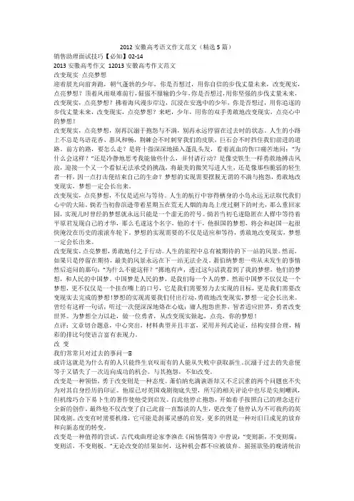 最新-2012安徽高考语文作文范文(精选5篇)