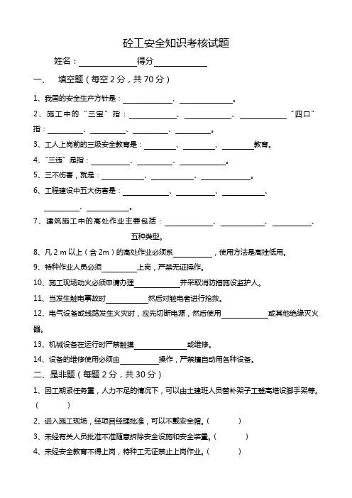 普通安装工人安全知识考核试题