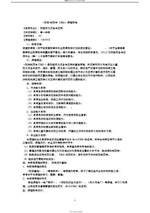 机械制图与CAD课程标准