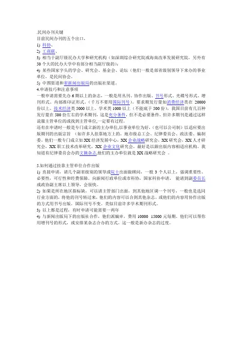 发行杂志的渠道