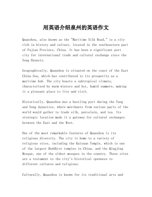 用英语介绍泉州的英语作文