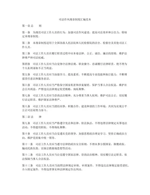 司法作风规章制度汇编范本
