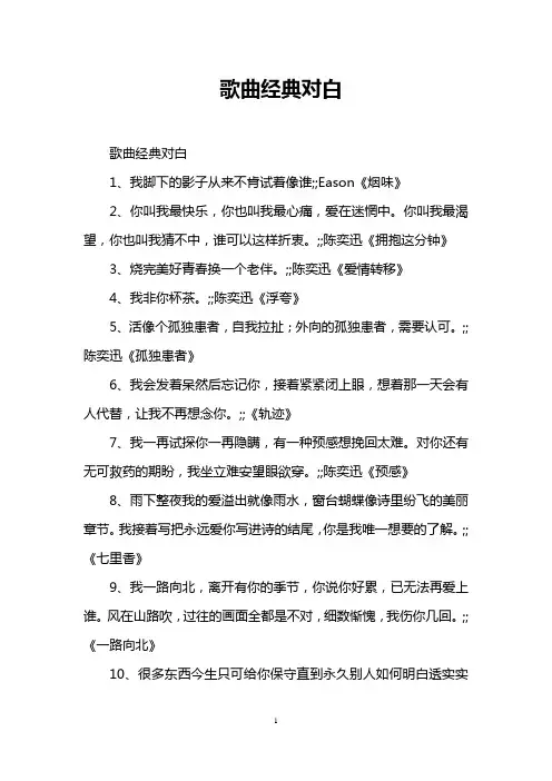 歌曲经典对白