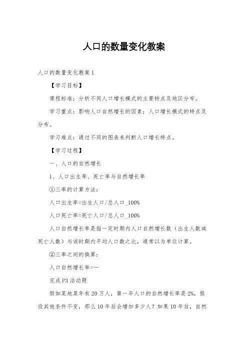 人口的数量变化教案