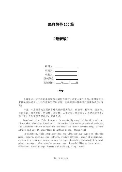 经典情书100篇