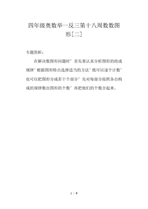 四年级奥数举一反三第十八周数数图形(二)