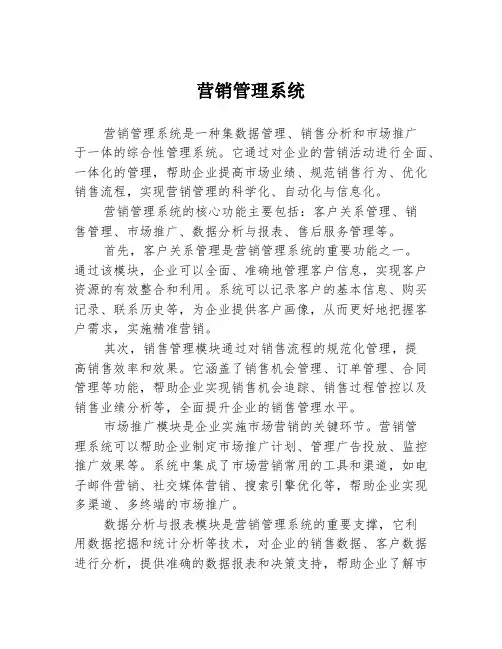 营销管理系统
