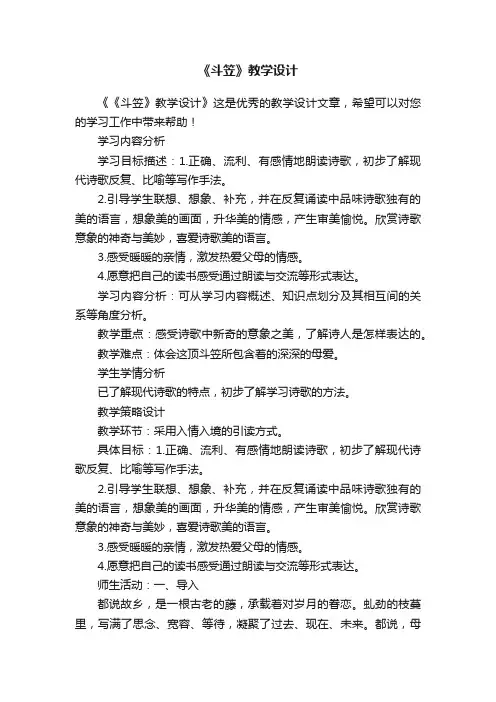 《斗笠》教学设计