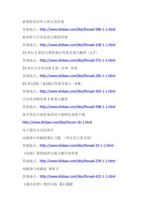 大学教材课后习题答案链接
