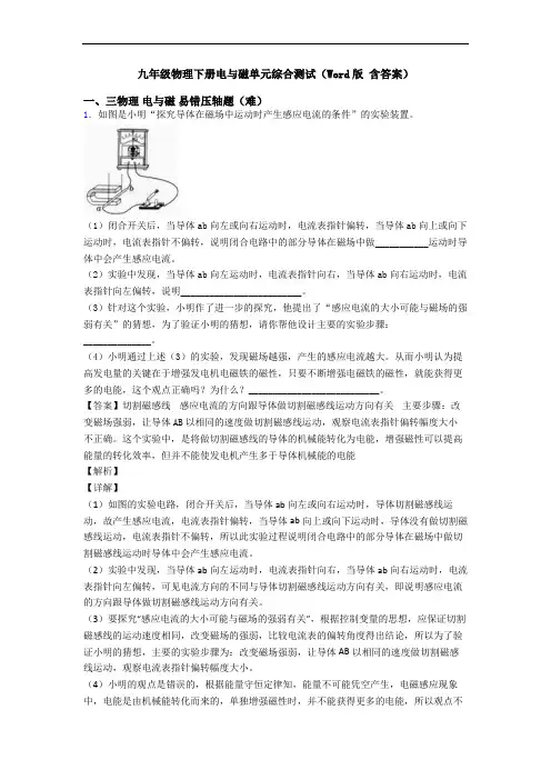 九年级物理下册电与磁单元综合测试(Word版 含答案)