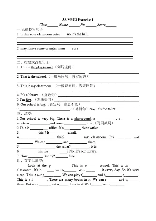 沪教版小学牛津英语三年级第一学期3A M3U2 阶段小练习(1)
