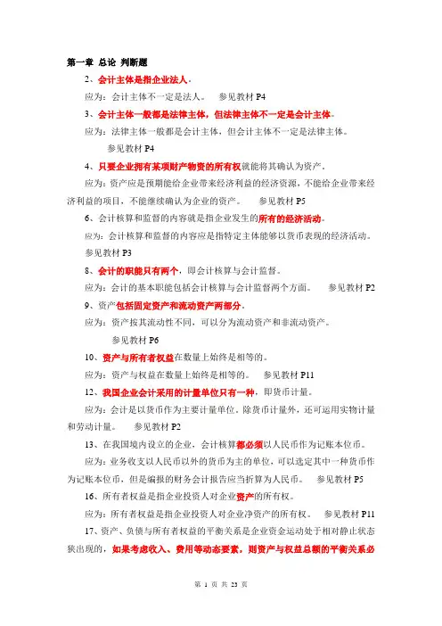 (财务会计)会计基础判断题