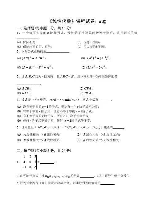 天津大学2021年《线性代数》期末试题A卷及答案