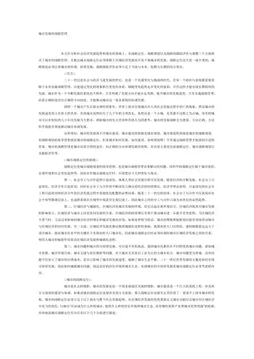 城市发展的战略管理