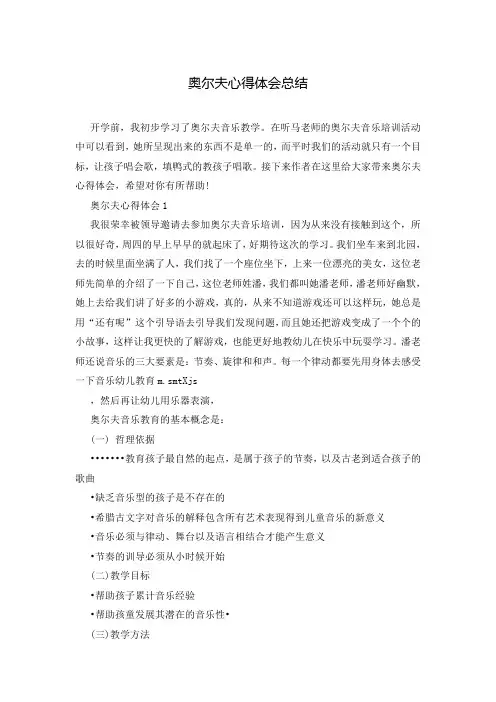 奥尔夫心得体会总结