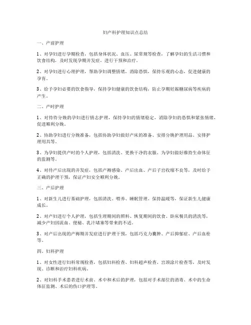 妇产科护理知识点总结