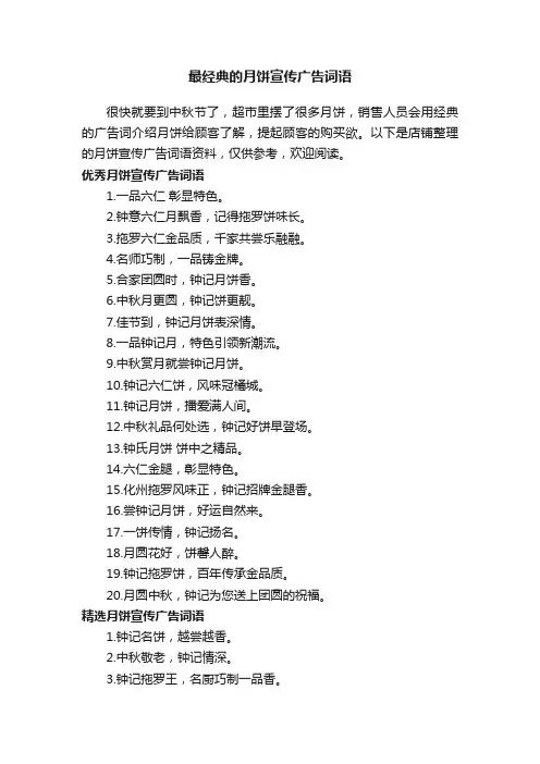 最经典的月饼宣传广告词语