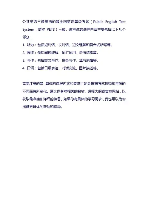 公共英语三 全部课程