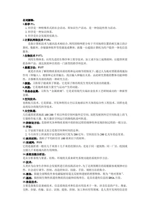 现代科技概论复习