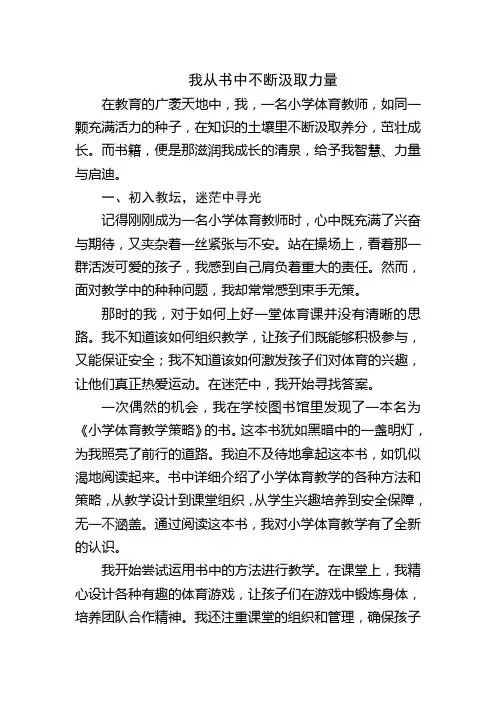 读书伴我成长征文《我从书中不断汲取力量》