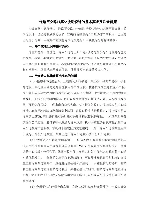 道路平交路口渠化改造设计的基本要求及注意问题