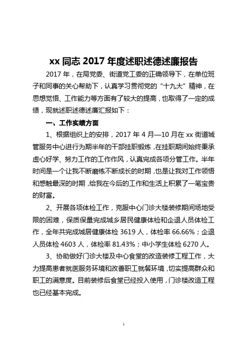 2017年度述职述德述廉报告