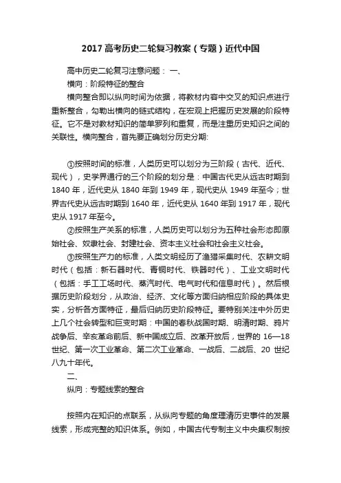 2017高考历史二轮复习教案（专题）近代中国