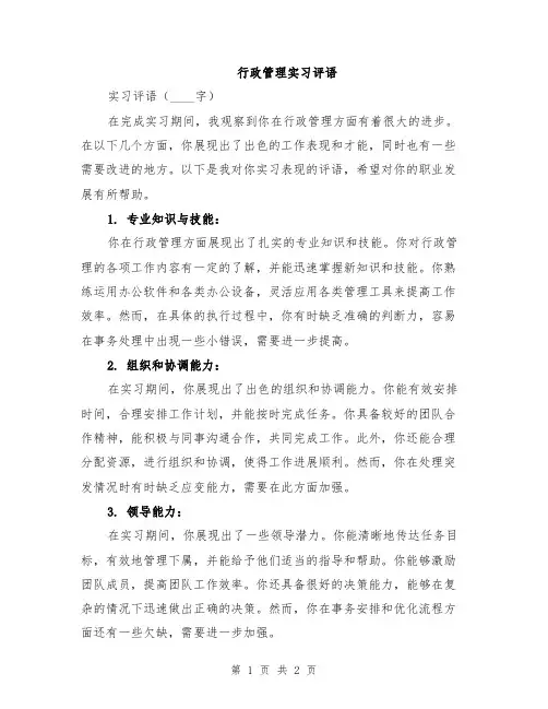 行政管理实习评语