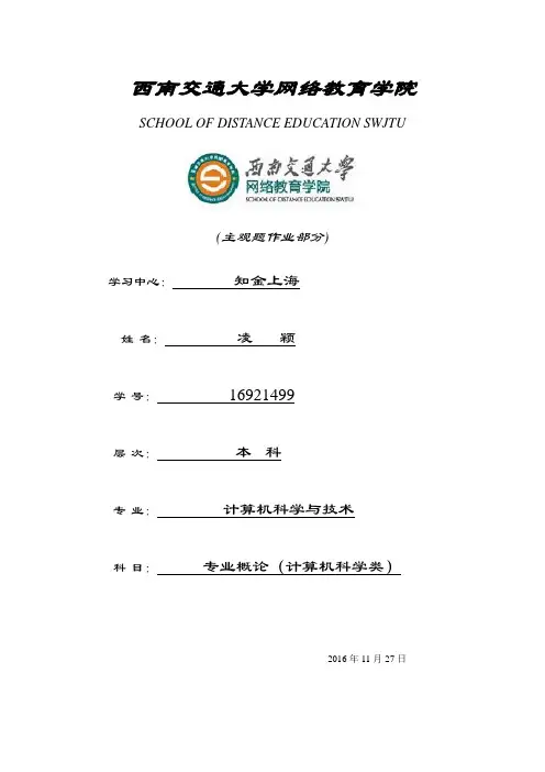 专业概论(计算机科学类)主观题(DOC)