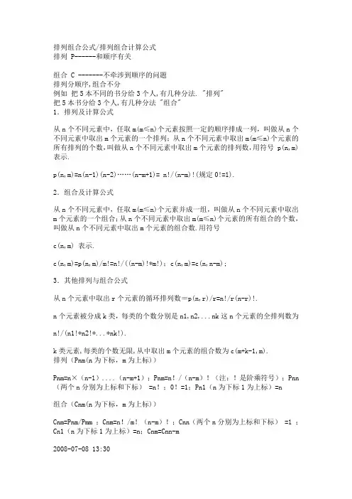 高中数学排列组合公式排列组合计算公式 