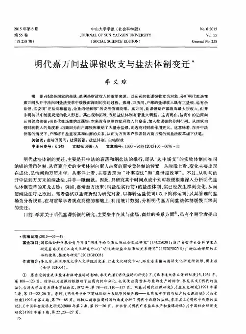 明代嘉万间盐课银收支与盐法体制变迁