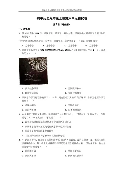 部编历史人教版九年级上第六单元测试题(含答案)
