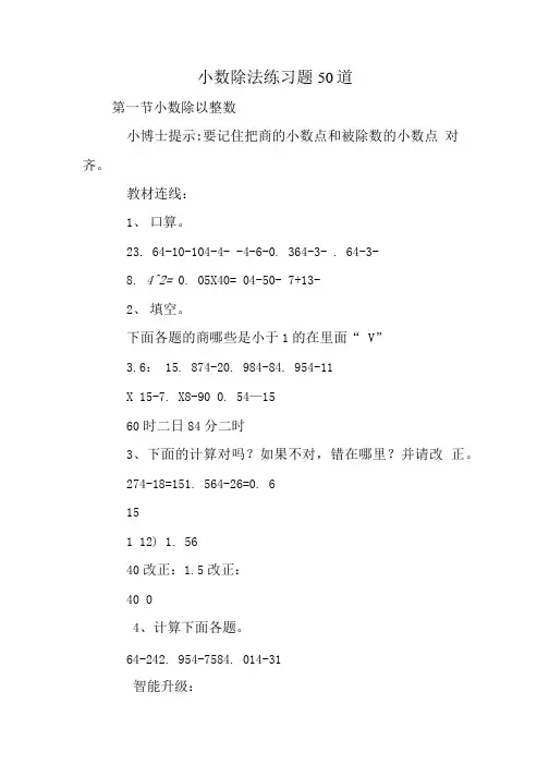 小数除法练习题50道.doc