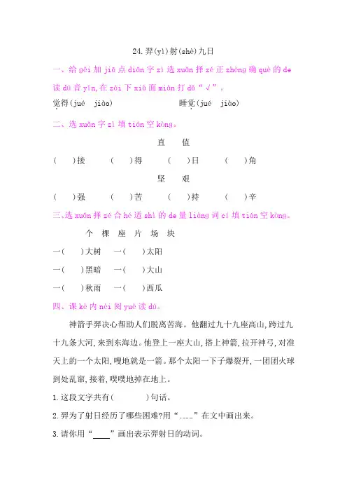 部编版二年级语文下册第八单元课文24 羿射九日 课后作业