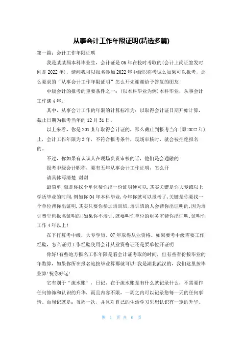 从事会计工作年限证明(精选多篇)
