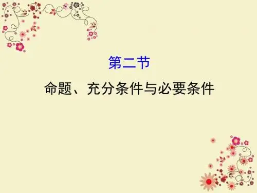2018年秋高考数学一轮总复习课件：第一章 集合与常用逻辑用语 1.2