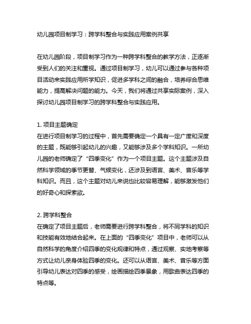 幼儿园项目制学习：跨学科整合与实践应用案例分享